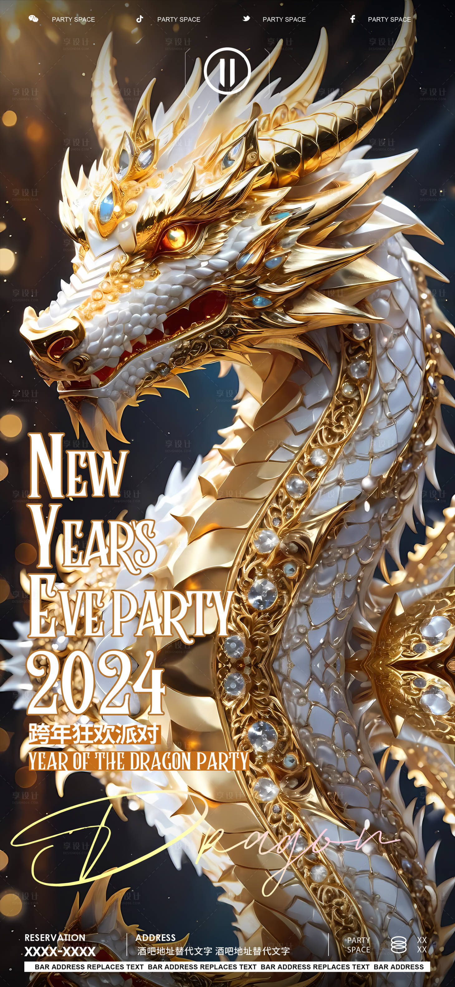源文件下载【享设计】搜索编号：30520021158424758【酒吧跨年元旦派对夜店海报】