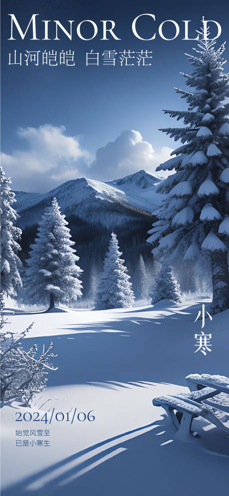 源文件下載【享設計】搜索編號：34940021227467590【雪景小寒海報】