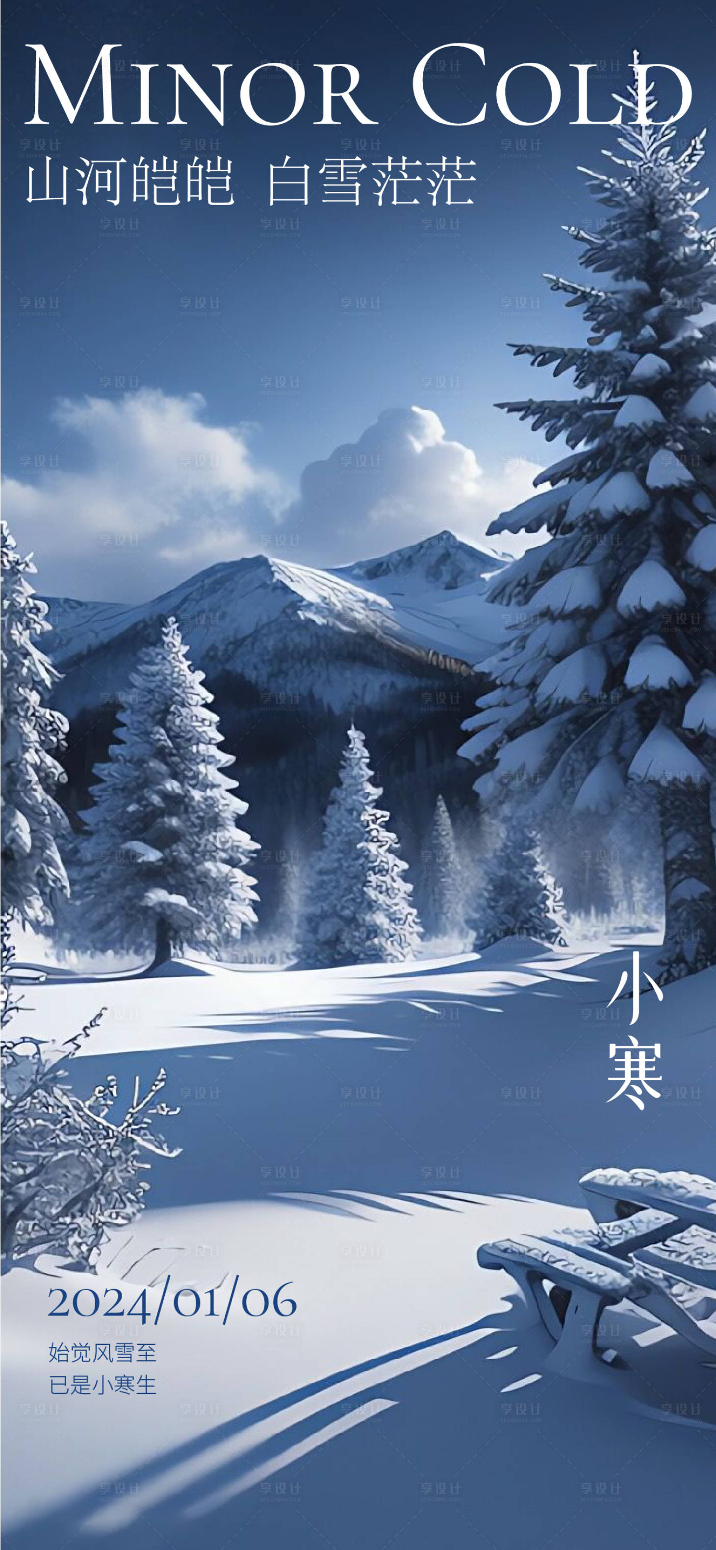 源文件下載【享設(shè)計】搜索編號：34940021227467590【雪景小寒海報】