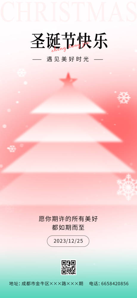 源文件下载【圣诞节海报】编号：37610020770961692