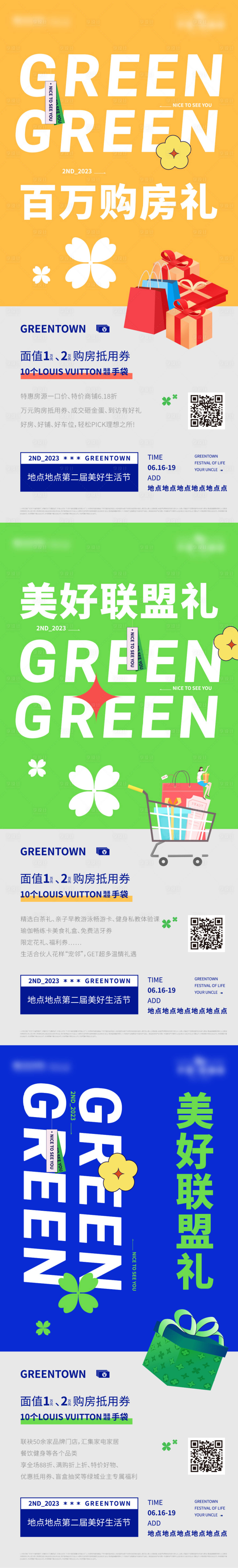 源文件下載【享設(shè)計】搜索編號：86220021080612590【地產(chǎn)大字報價值點海報】