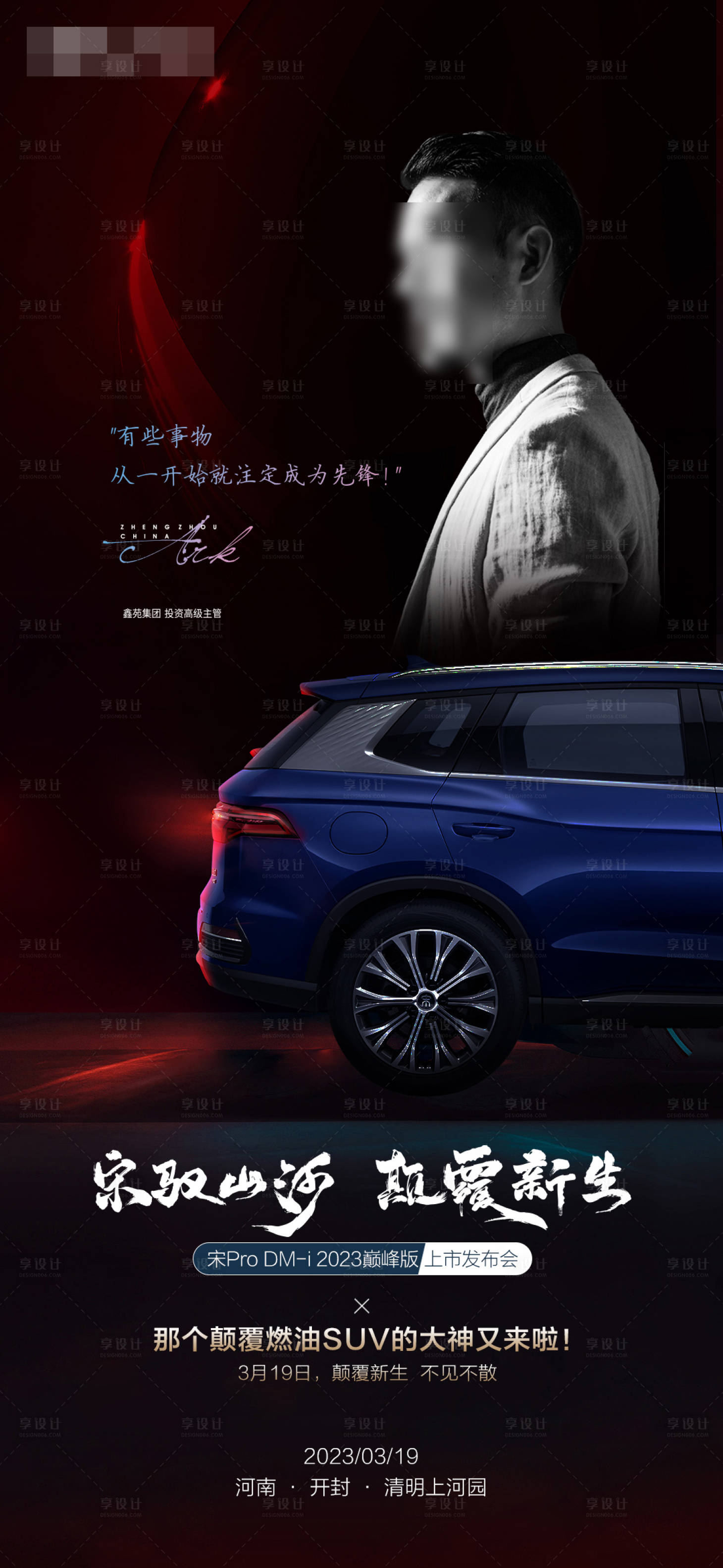 源文件下载【享设计】搜索编号：56400021049965960【汽车直播海报 】