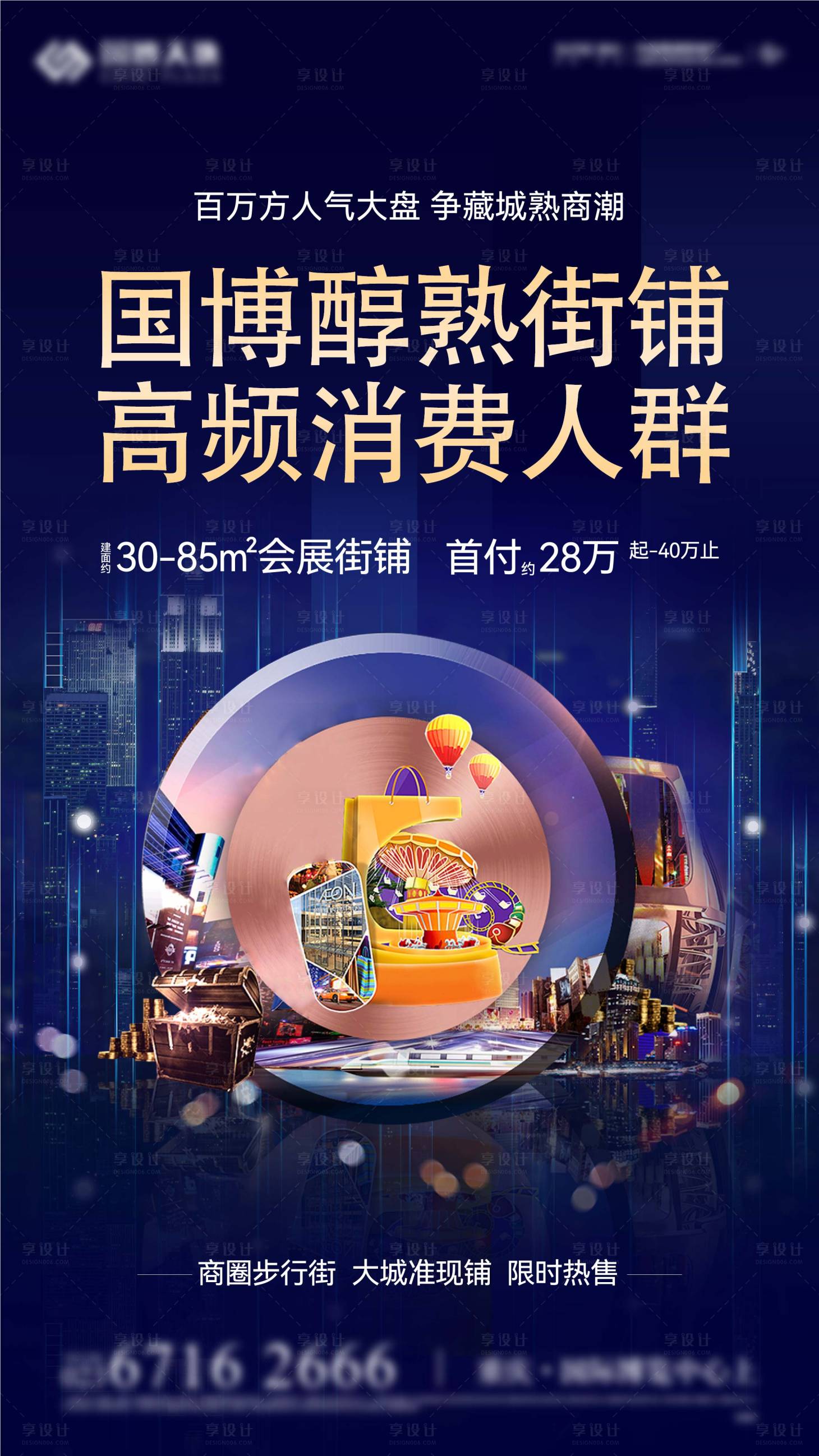 源文件下载【商业招商海报】编号：20231214150928651