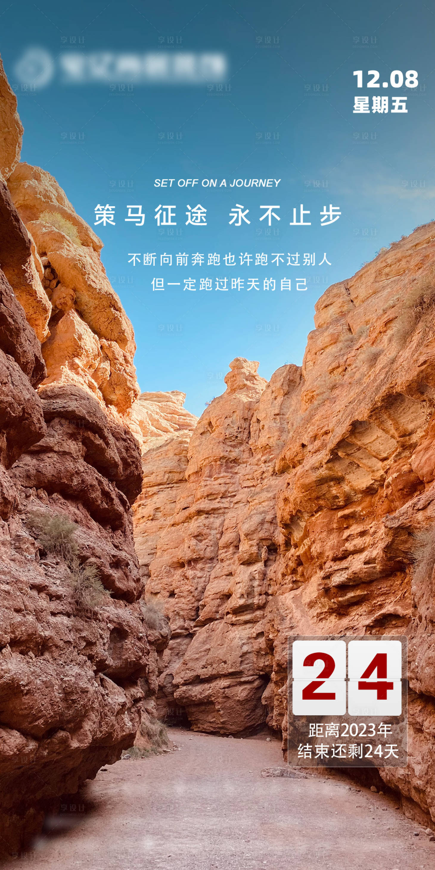 源文件下載【享設計】搜索編號：84780020766755968【早安日簽勵志海報】