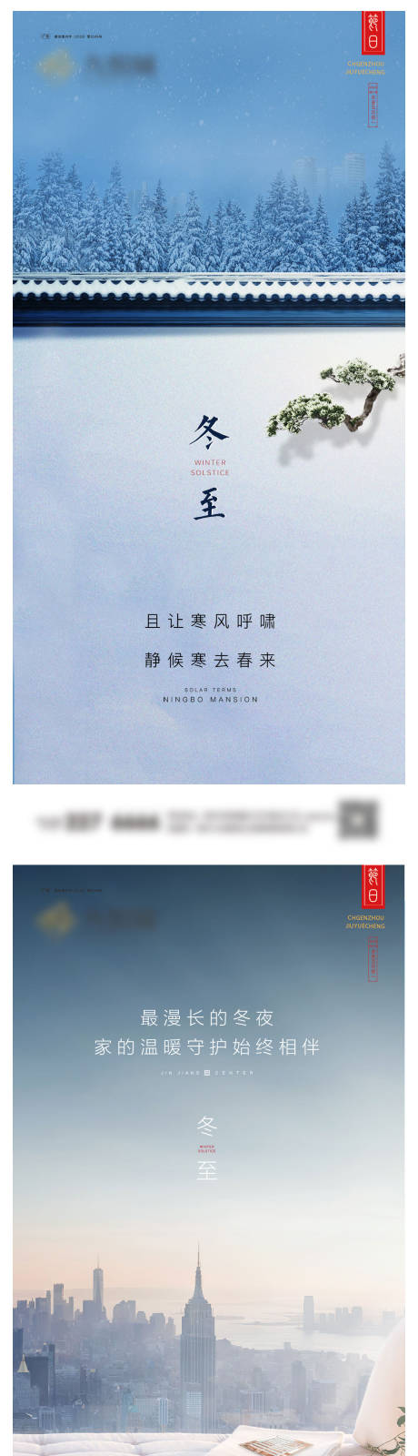 源文件下載【冬至系列微信圖】編號：82460020822495074