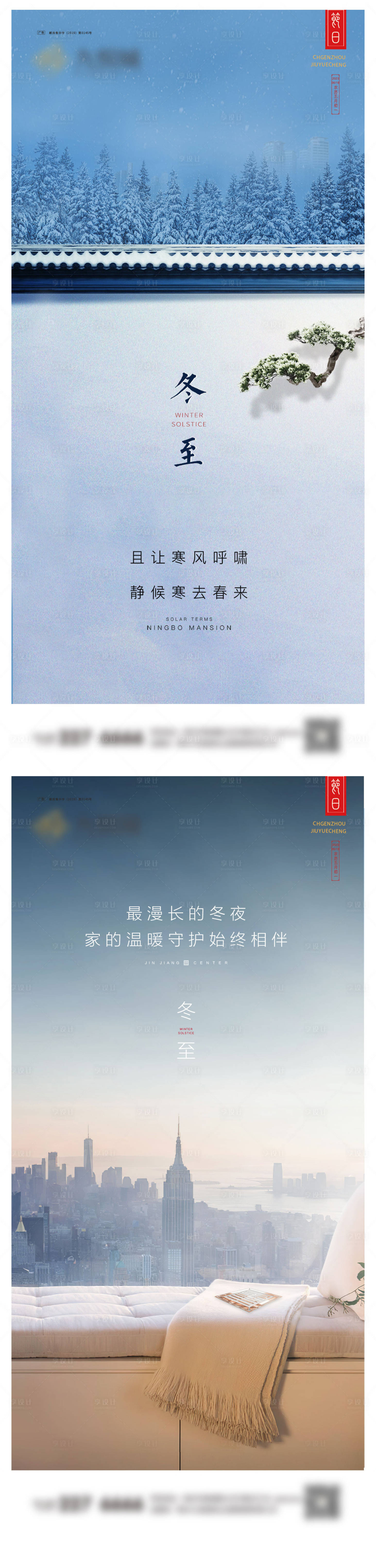 源文件下载【享设计】搜索编号：82460020822495074【冬至系列微信图】