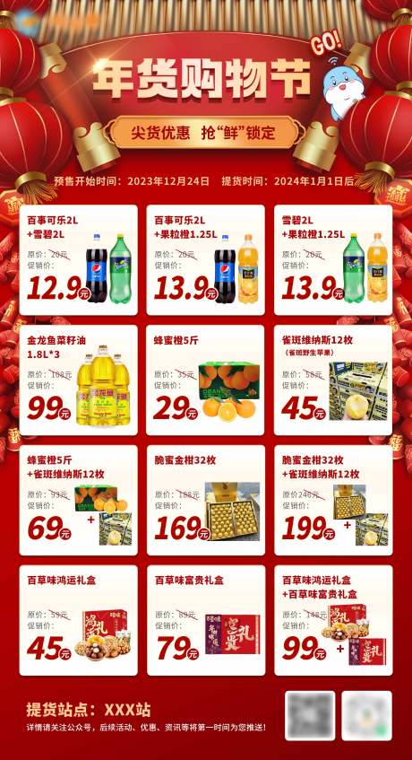 源文件下载【年货节海报】编号：57910021175521782