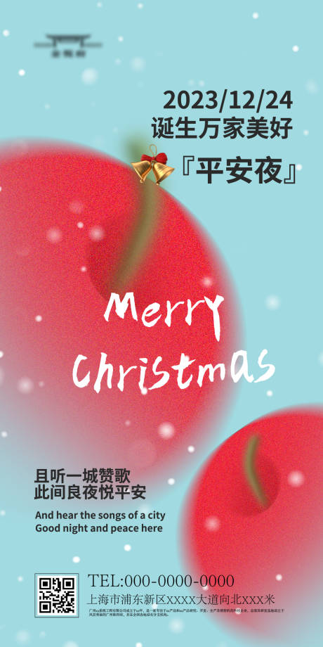 源文件下載【享設計】搜索編號：35310021107103566【平安夜海報】