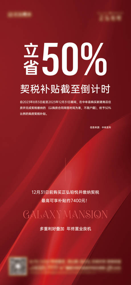 源文件下載【享設(shè)計(jì)】搜索編號：51450020827542756【契稅補(bǔ)貼吧】