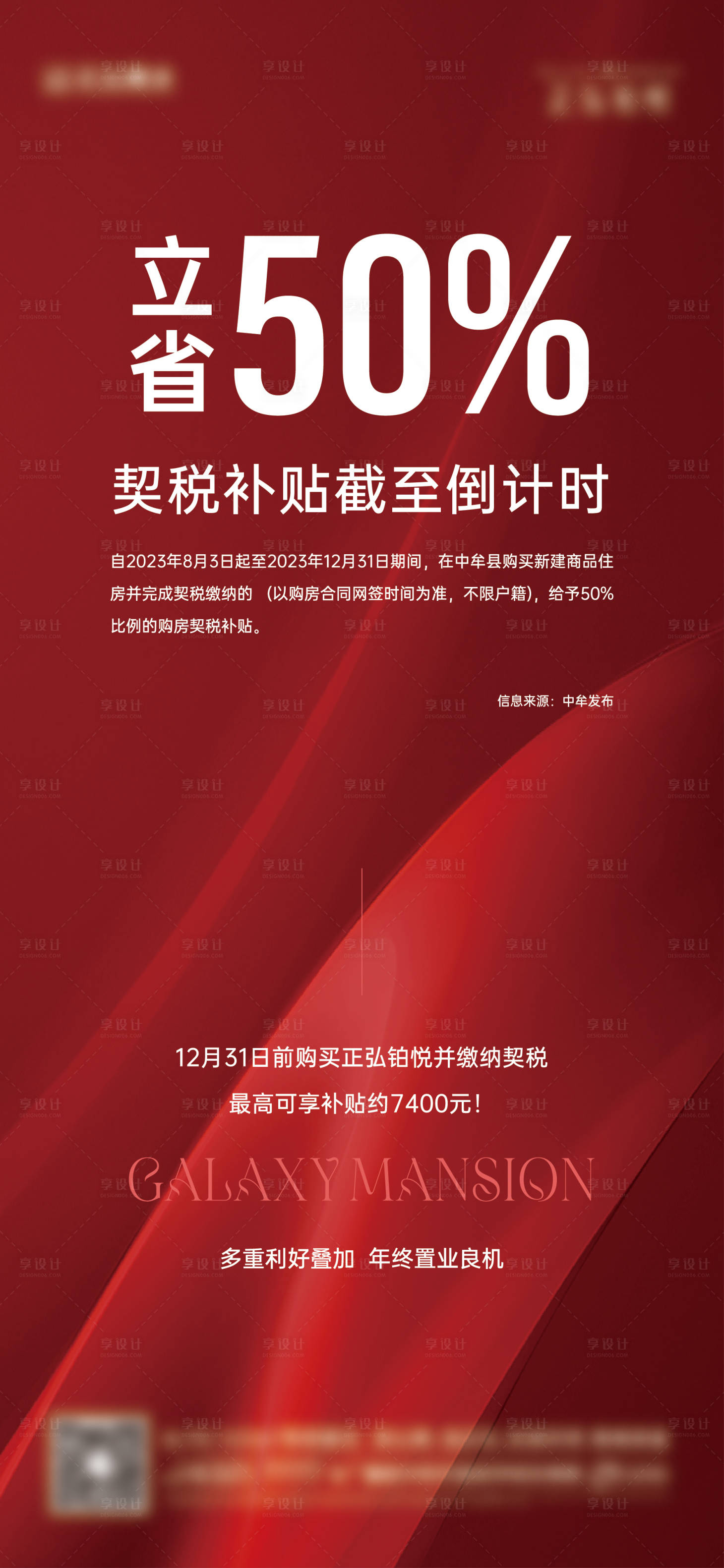 源文件下載【享設計】搜索編號：51450020827542756【契稅補貼吧】