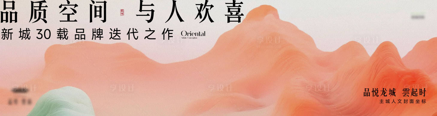 源文件下载【享设计】搜索编号：85510020705777590【地产调性加推系列海报】