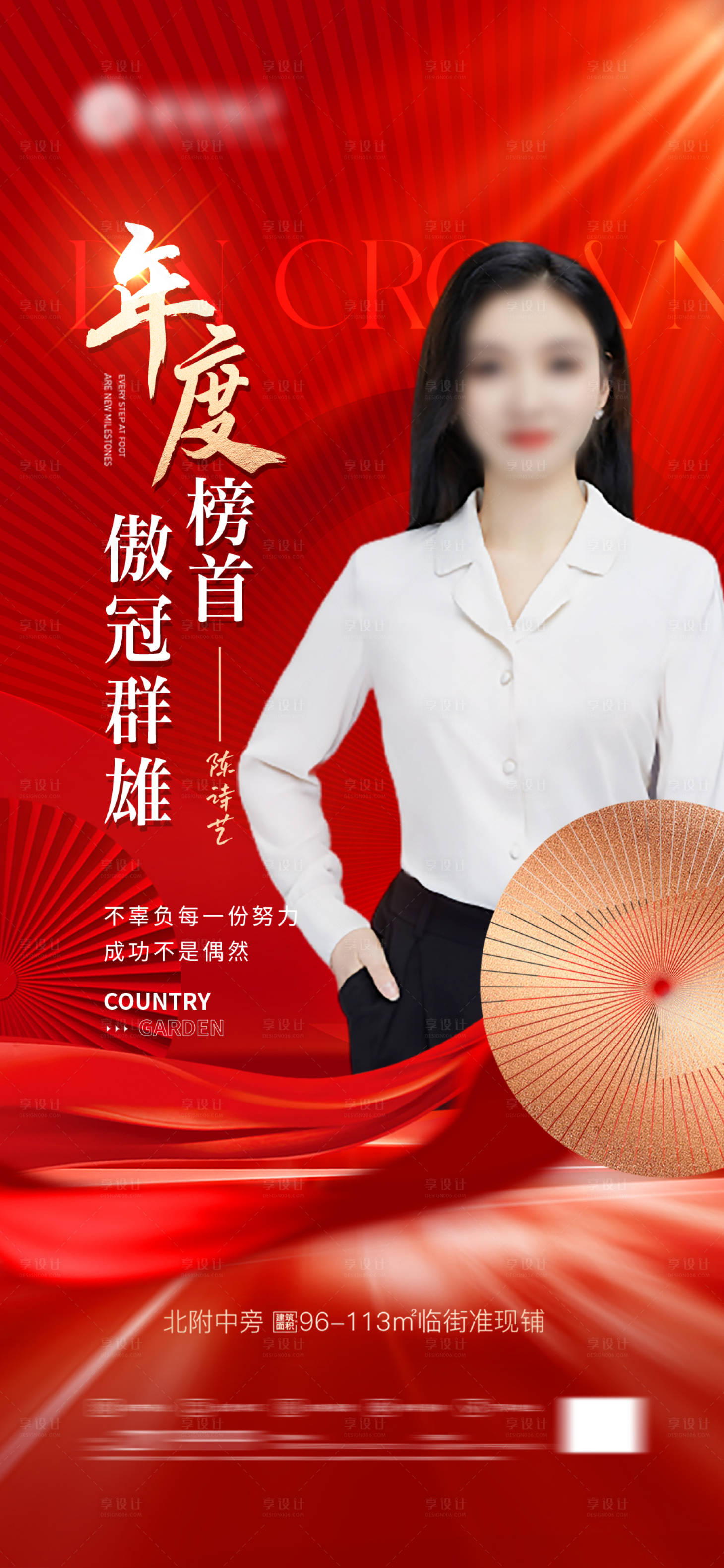源文件下载【享设计】搜索编号：15470020997903381【销冠海报】