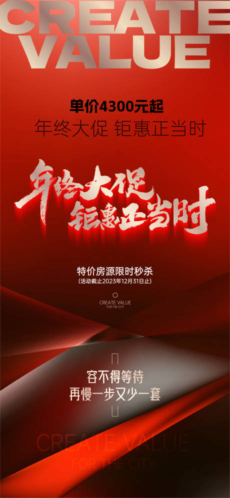 源文件下载【地产热销红金海报】编号：58720021182833492