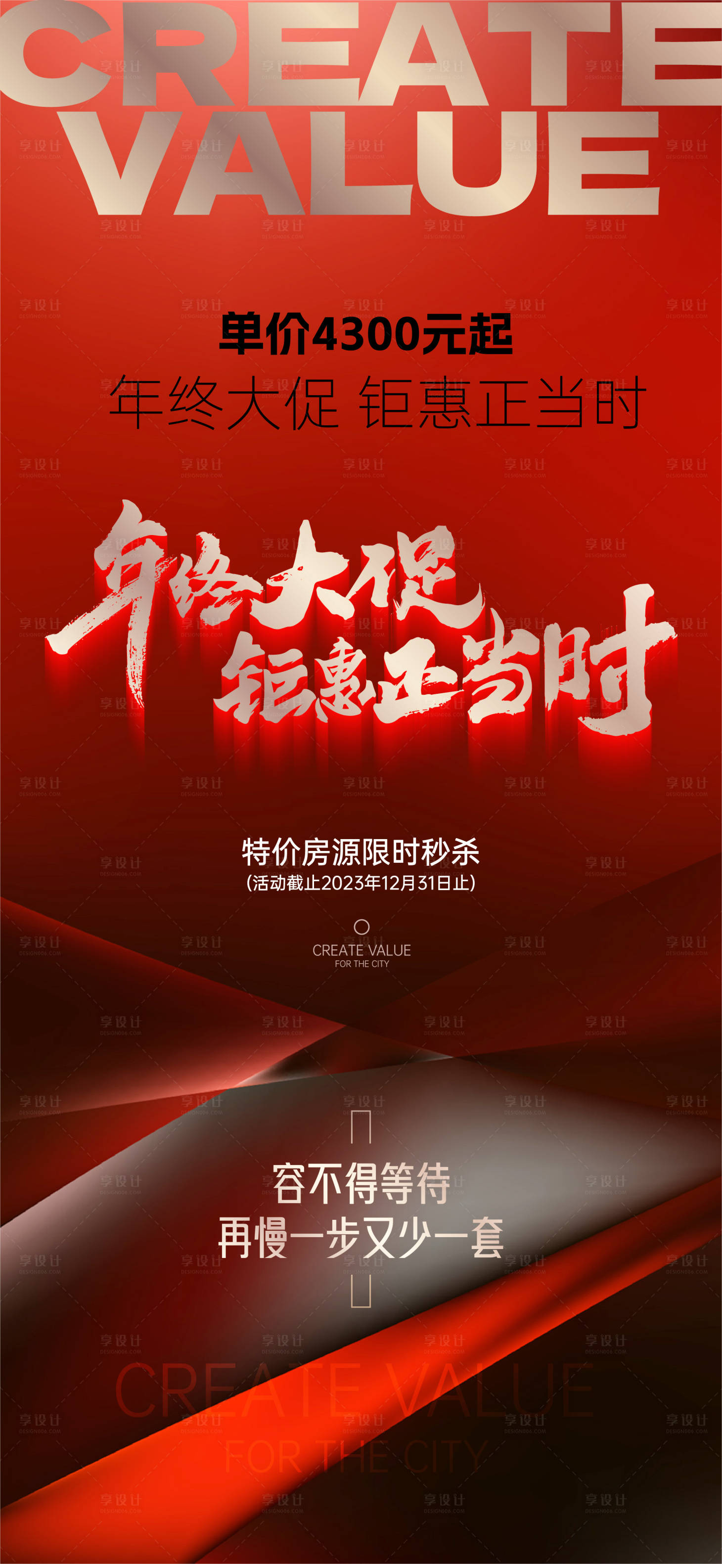 源文件下載【享設(shè)計(jì)】搜索編號(hào)：58720021182833492【地產(chǎn)熱銷(xiāo)紅金海報(bào)】