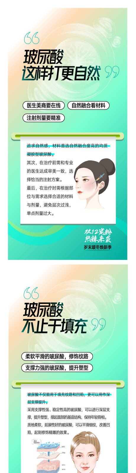 源文件下载【玻尿酸科普海报】编号：23410020944184513