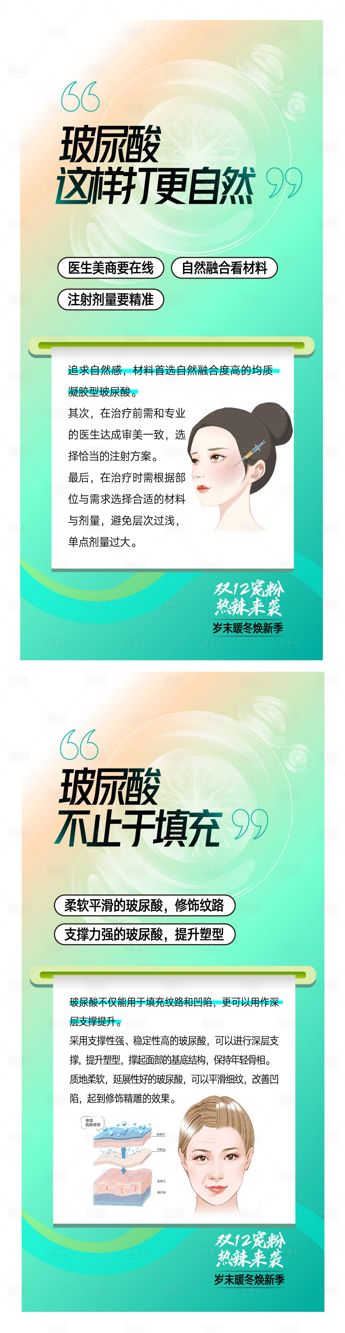 源文件下载【享设计】搜索编号：23410020944184513【玻尿酸科普海报】