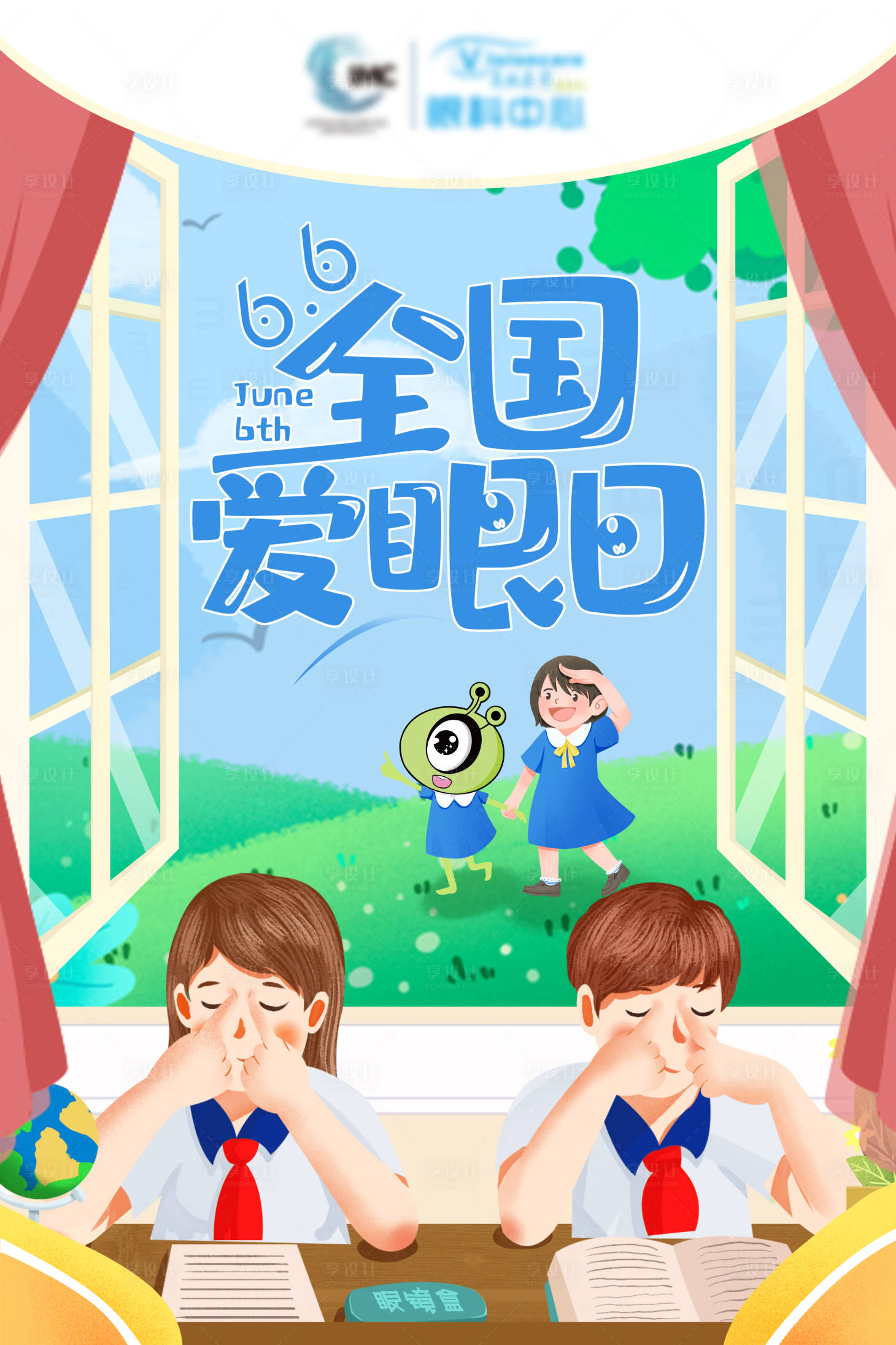 源文件下载【爱眼日海报】编号：91170020841156561