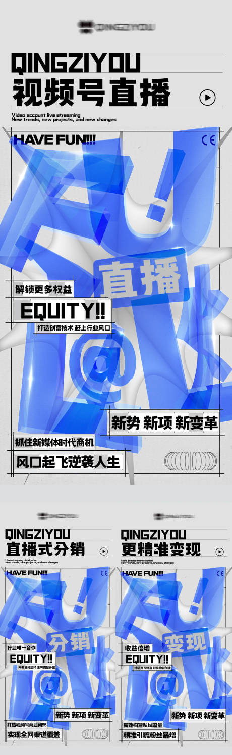 源文件下载【造势潮流海报】编号：70650020805217008