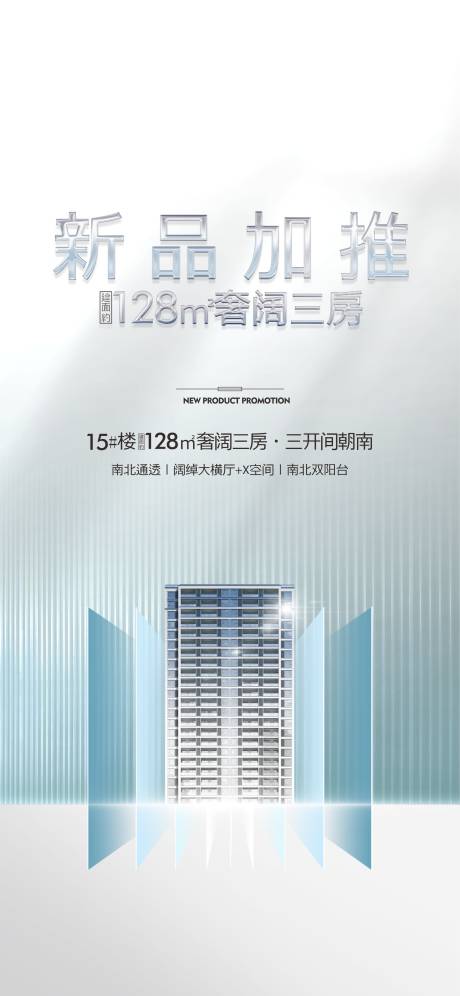 源文件下載【享設(shè)計(jì)】搜索編號：10240021115148376【地產(chǎn)加推海報】
