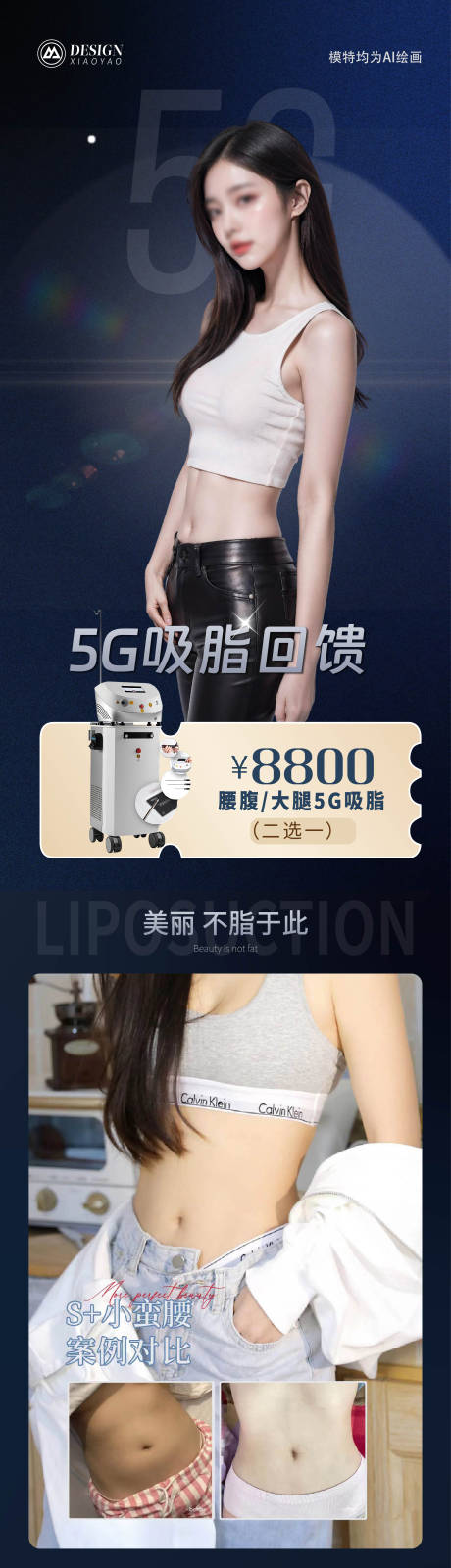 源文件下載【享設(shè)計(jì)】搜索編號：60640020961293244【醫(yī)美5g吸脂活動案例海報(bào)】