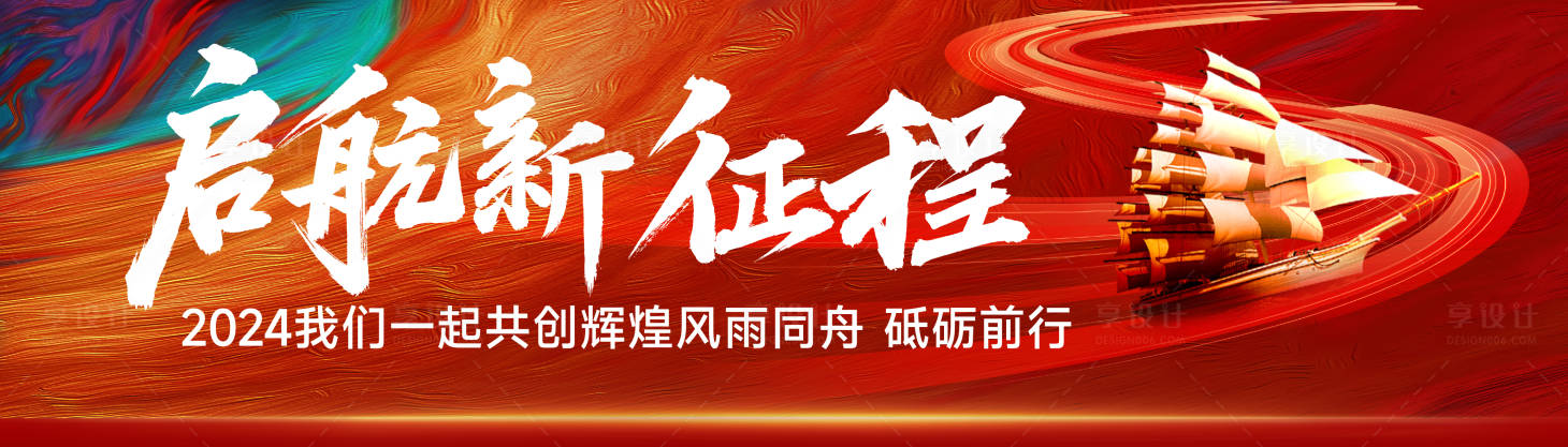 源文件下載【享設計】搜索編號：53990021108013874【風雨同舟年會背景】