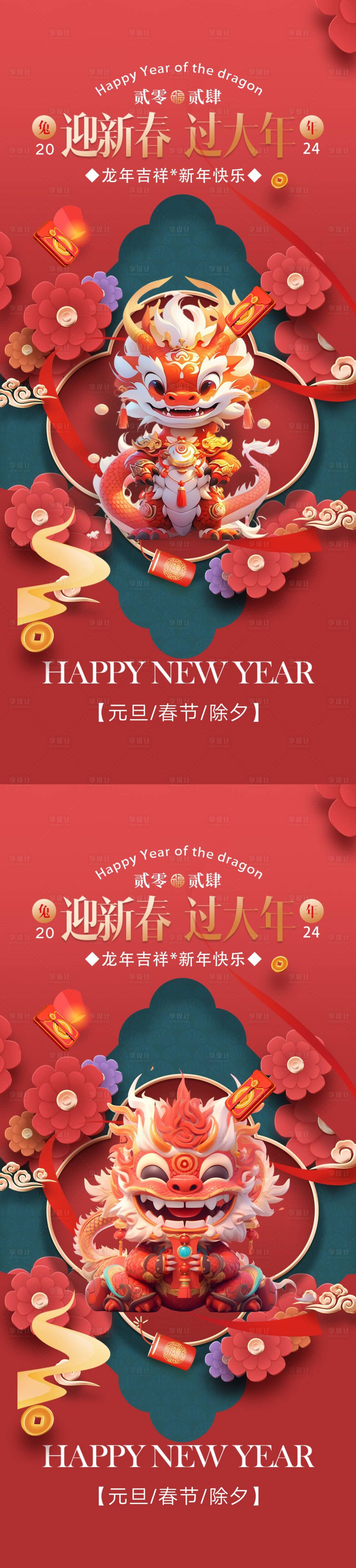 源文件下载【享设计】搜索编号：90910020835518421【元旦海报】