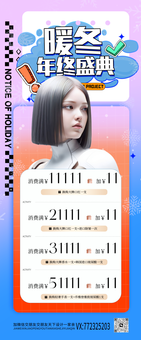 源文件下載【享設計】搜索編號：93590020708707572【醫美年終盛典促銷長圖海報】