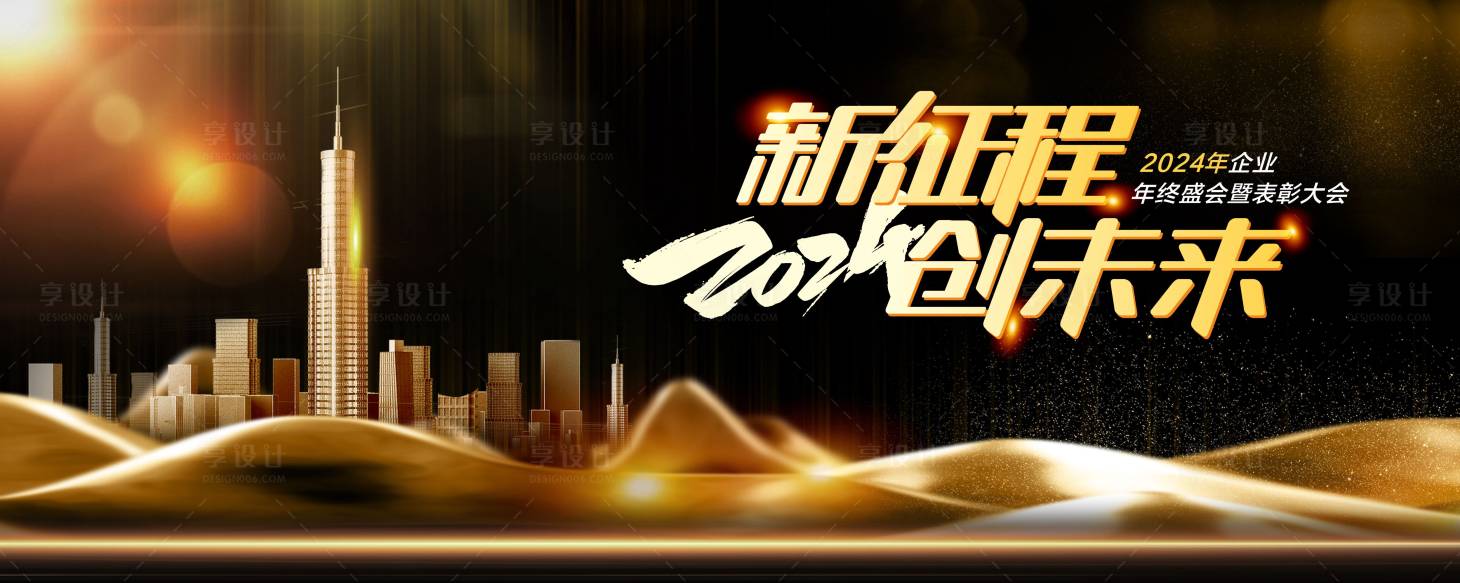 源文件下載【享設計】搜索編號：70020021216449371【黑色高端企業年會背景】