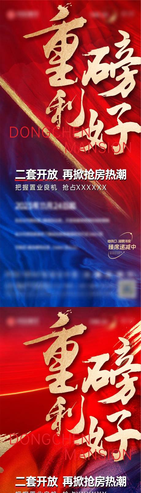 源文件下载【重磅利好大字报海报】编号：54220020757827476