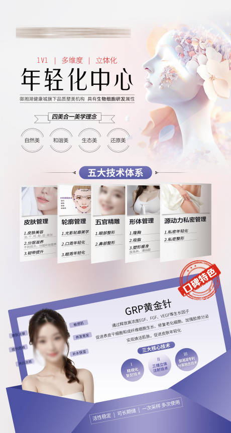 源文件下载【医美抗衰海报】编号：84400020849652767