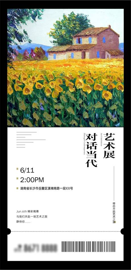 源文件下载【艺术展海报单图】编号：86810021095837123