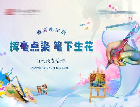 源文件下载【画画背景板】编号：58410020768853467