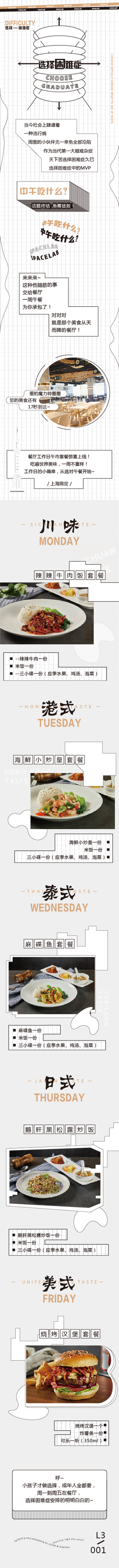 源文件下載【享設計】搜索編號：66630020844455658【餐廳長圖】