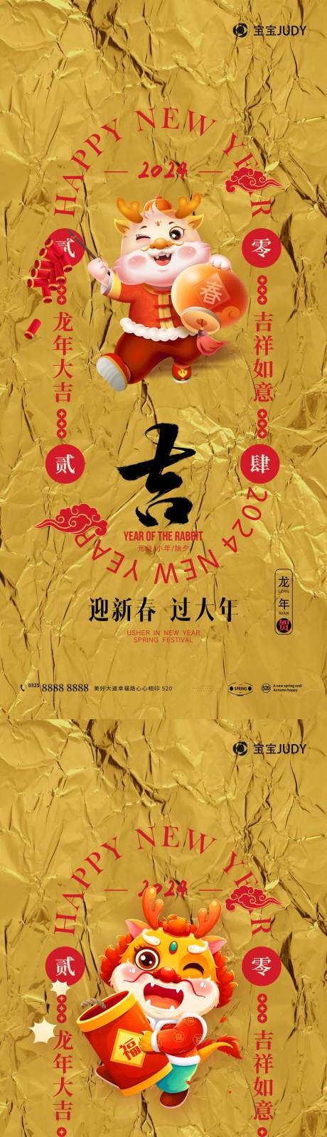源文件下载【享设计】搜索编号：98980020779231132【元旦2024】