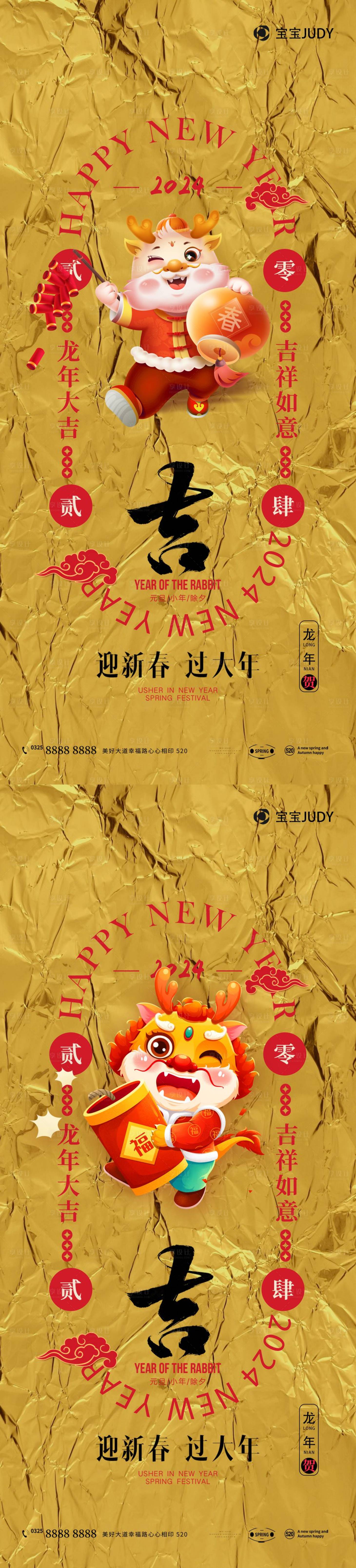 源文件下载【享设计】搜索编号：98980020779231132【元旦2024】