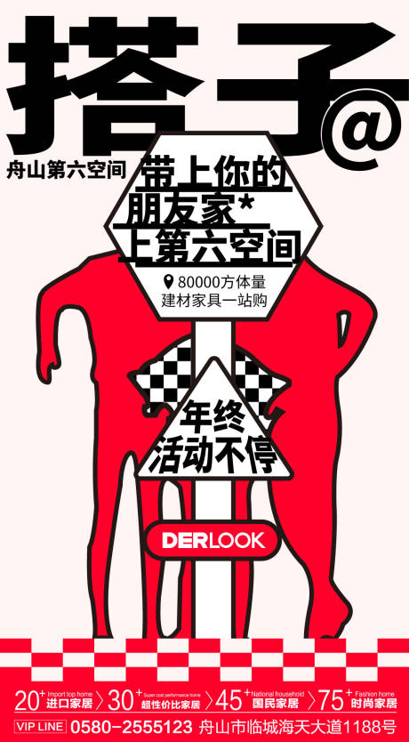 源文件下载【宣传创意海报搭子】编号：57660020956159772