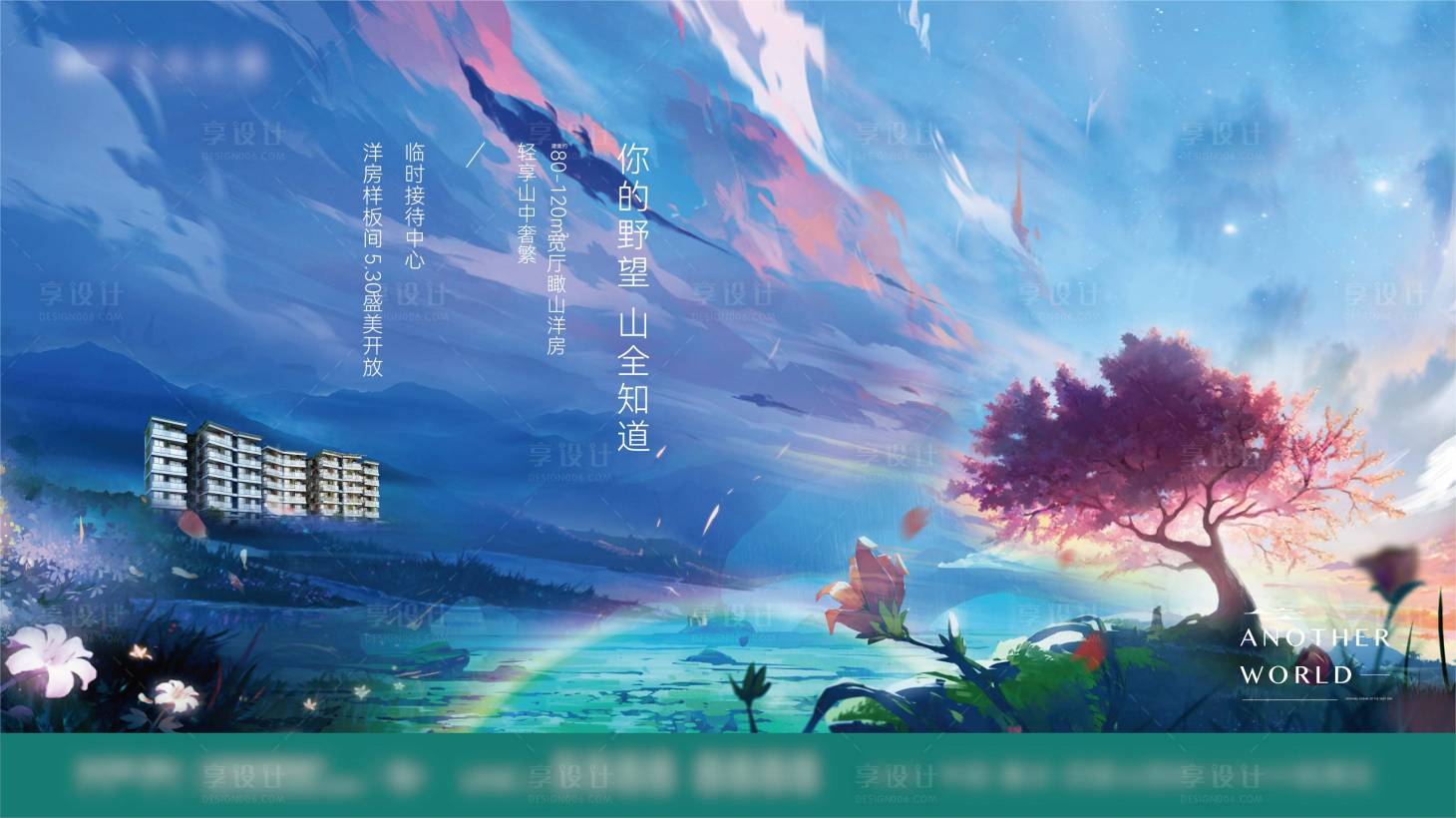 源文件下载【地产手绘海报】编号：18260021221927387