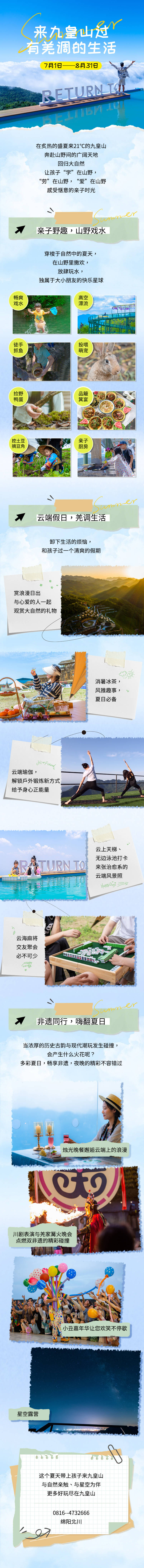 源文件下載【享設計】搜索編號：97200020713926123【宣傳長頁】