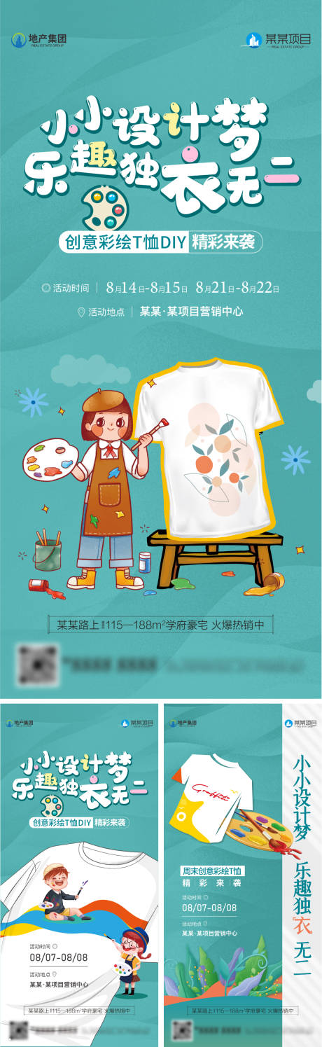 源文件下载【地产T恤手绘海报】编号：38460021171982504