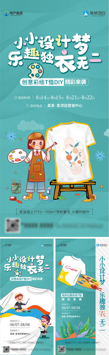 编号：20231226143944917【享设计】源文件下载-地产T恤手绘海报