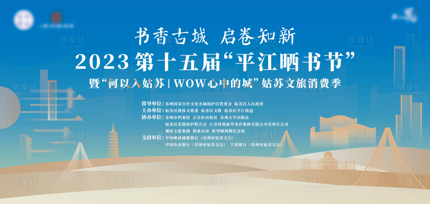 源文件下載【享設計】搜索編號：14800020941573273【曬書節文化展板】