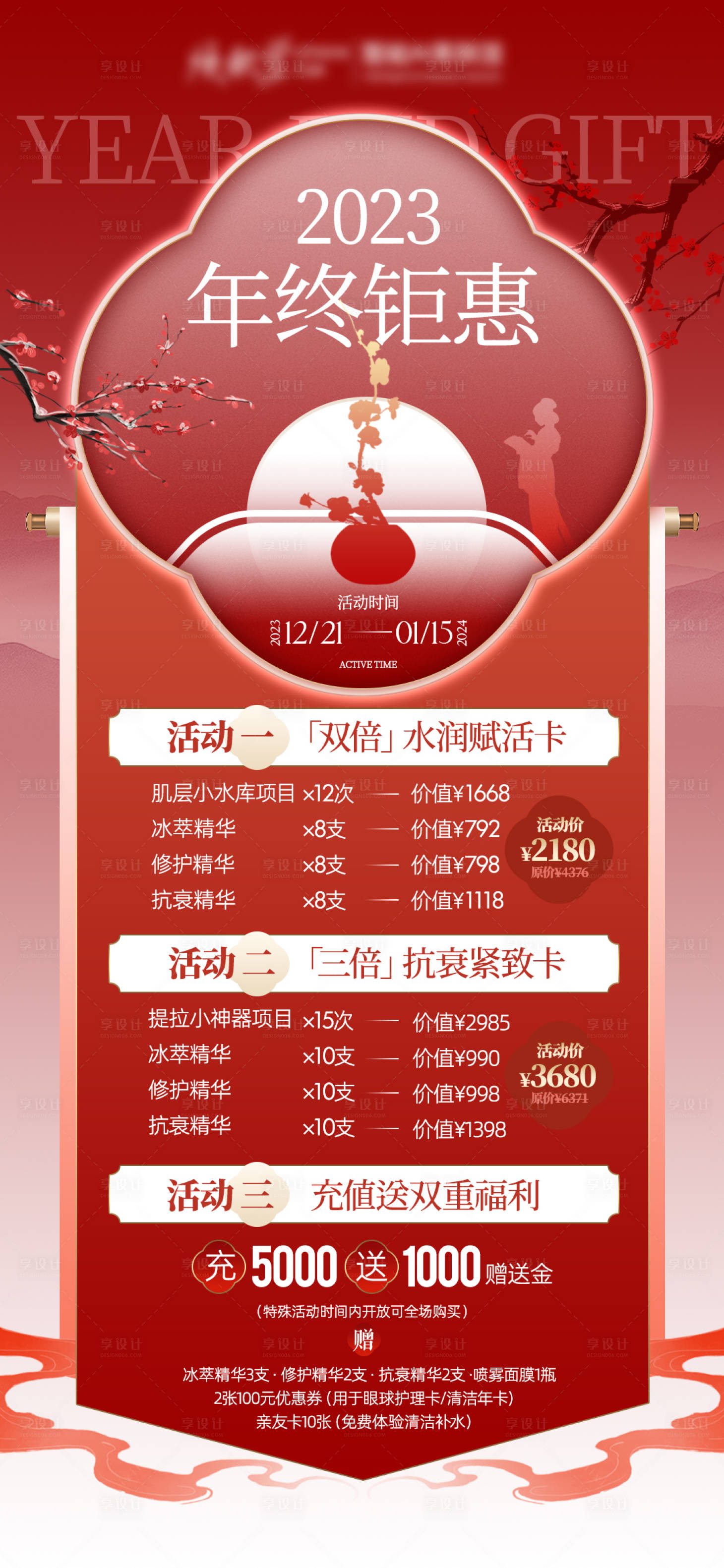 源文件下載【享設計】搜索編號：23110021096809291【醫美活動卡項海報】