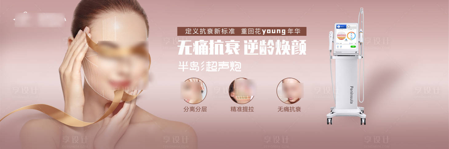 源文件下載【享設計】搜索編號：50610021255729296【醫美整形超聲炮介紹banner】