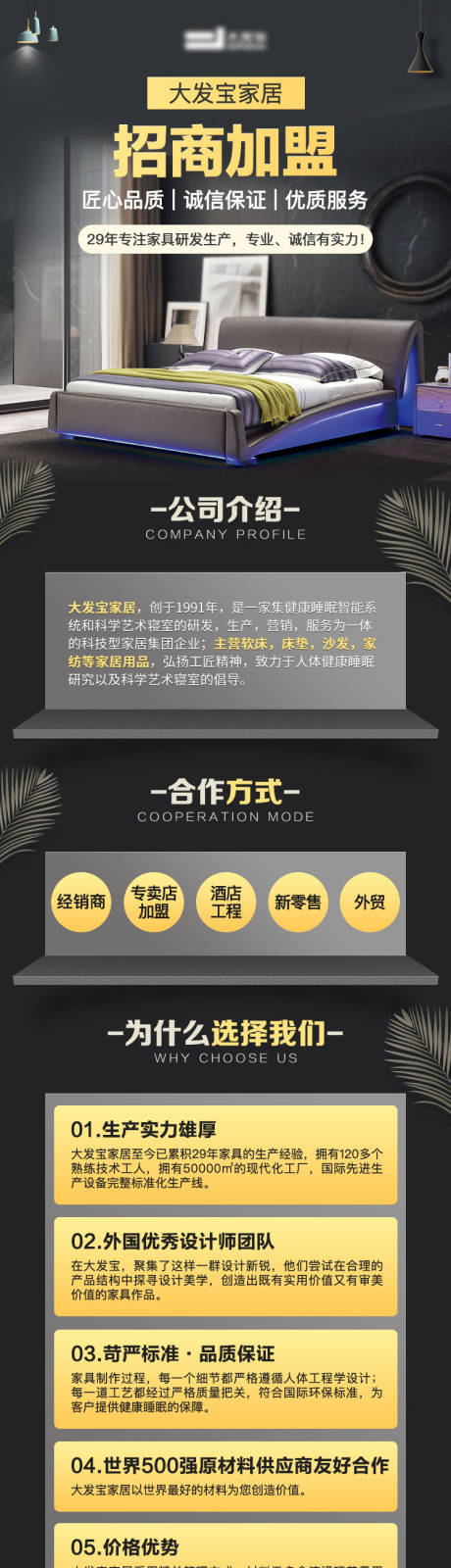 源文件下载【招商加盟家居长图】编号：82590020970149886