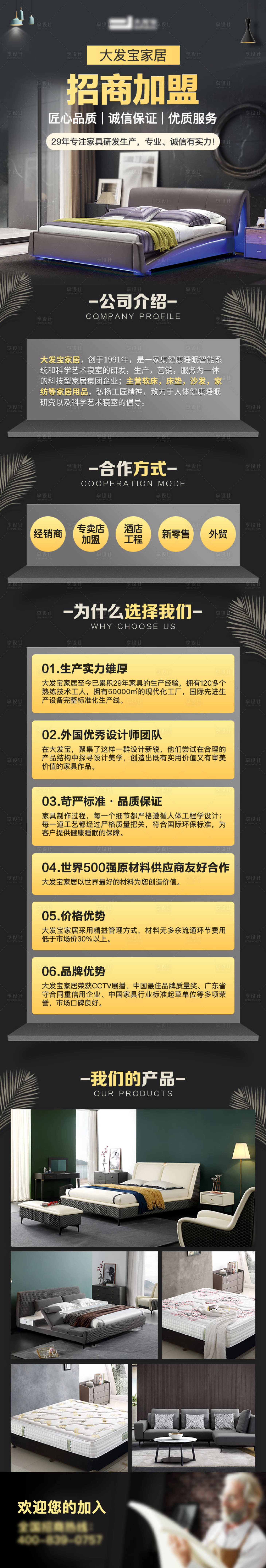 源文件下載【享設(shè)計(jì)】搜索編號：82590020970149886【招商加盟家居長圖】