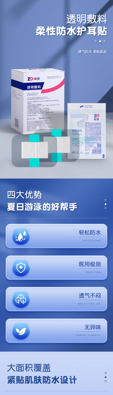 源文件下载【振德防水耳贴详情页】编号：85220020902541242