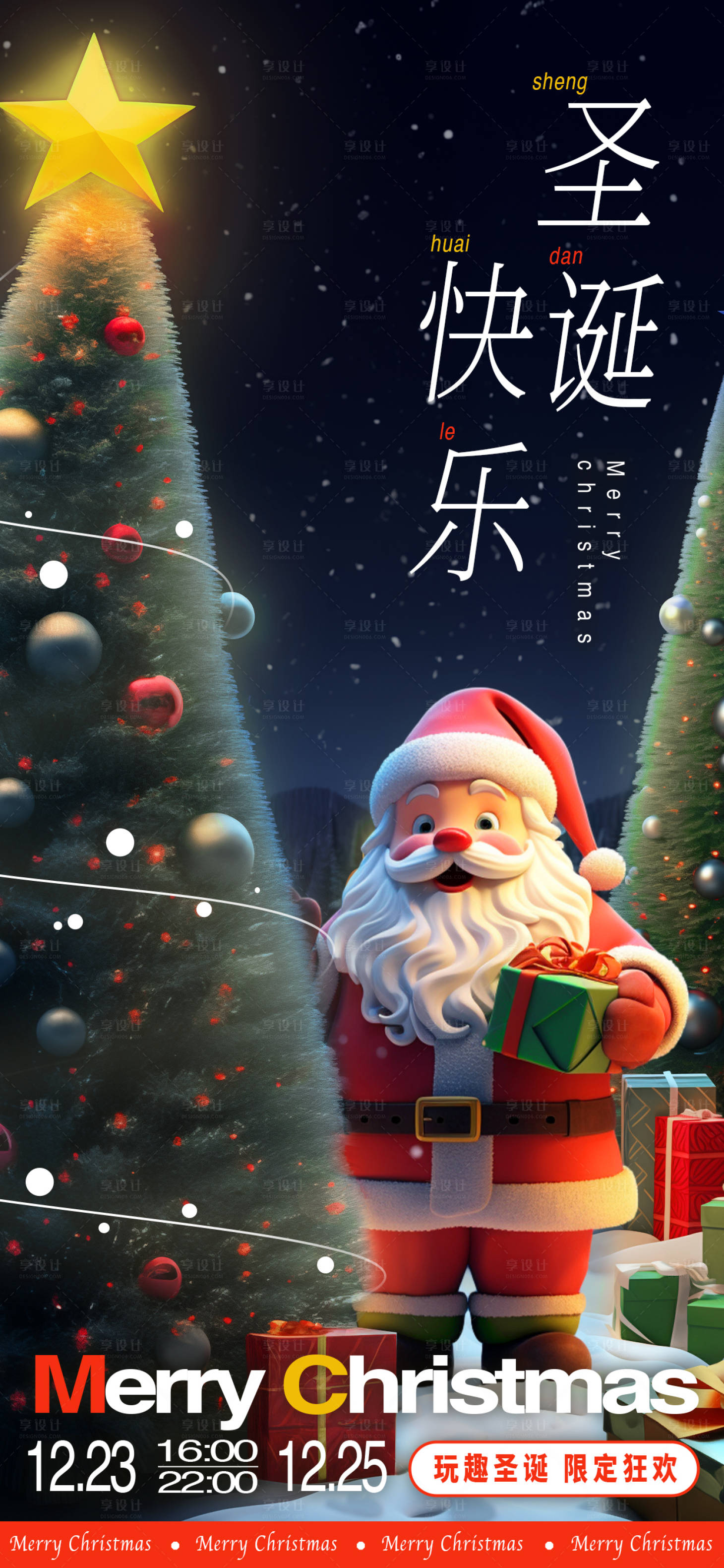源文件下载【圣诞卡通节日海报】编号：46190021096043940