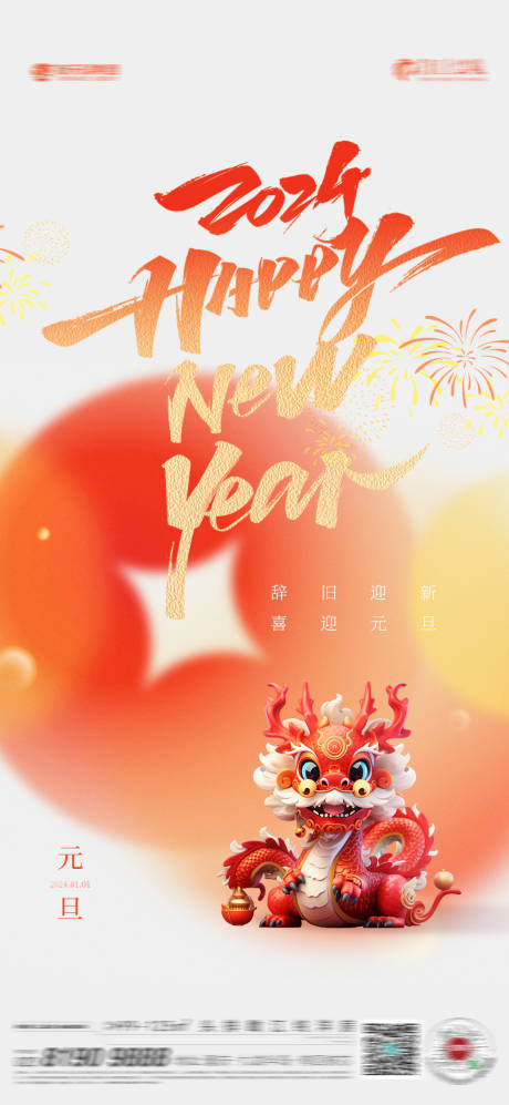 源文件下載【享設計】搜索編號：45040020962208031【元旦新年海報】
