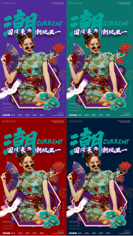 源文件下载【国潮活动海报】编号：87010020775236283