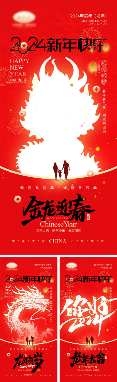 源文件下载【2024龙年海报】编号：84820021249456620